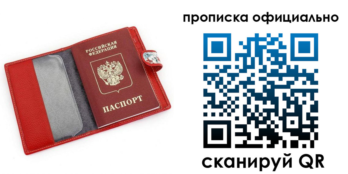временная регистрация гарантия в Белокурихе